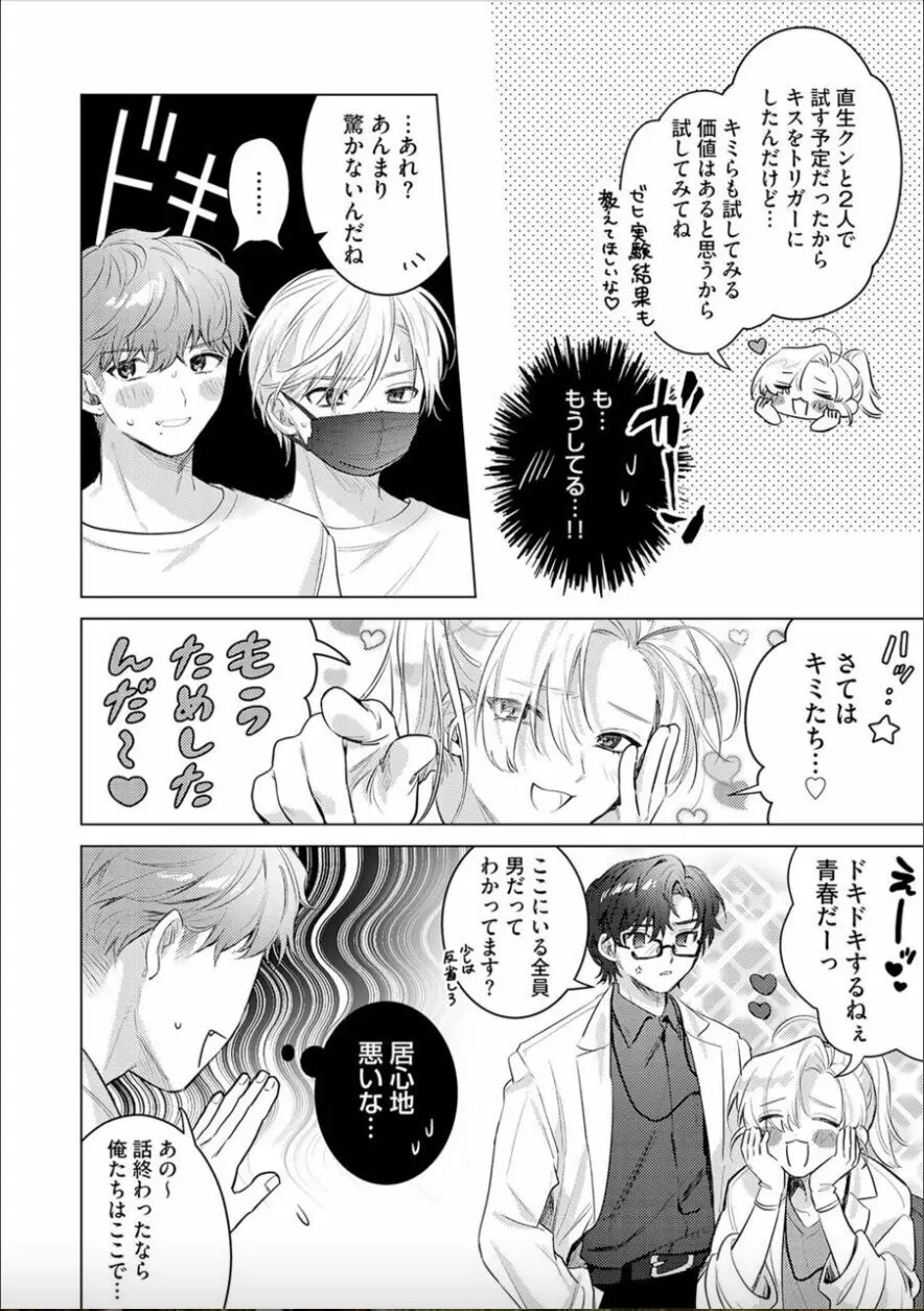 日給10万の男に性癖歪まされてます。3 Page.20