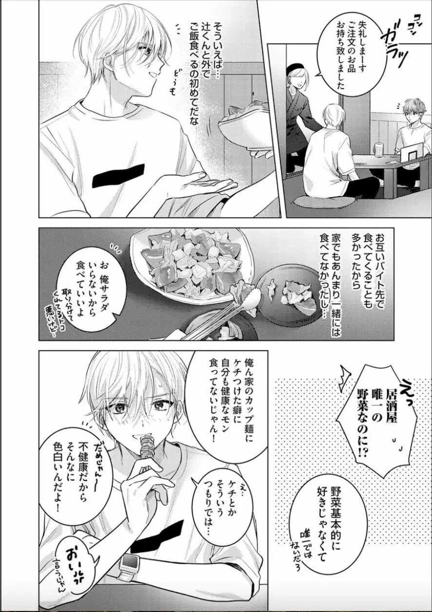 日給10万の男に性癖歪まされてます。3 Page.22