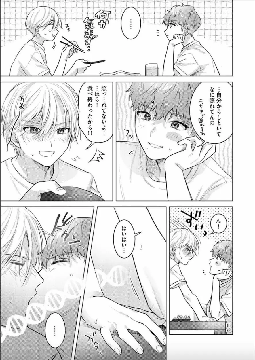 日給10万の男に性癖歪まされてます。3 Page.25