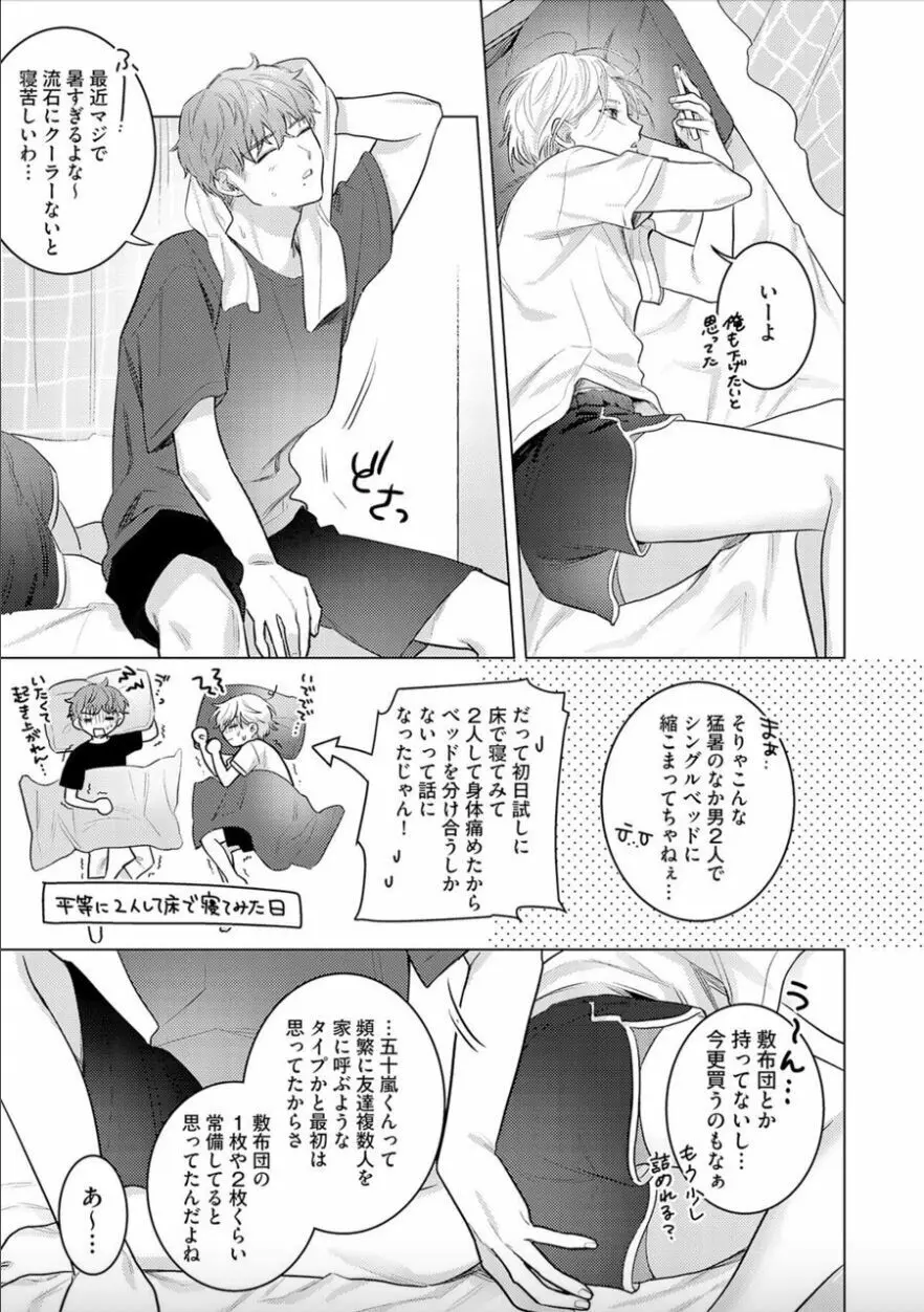 日給10万の男に性癖歪まされてます。3 Page.27