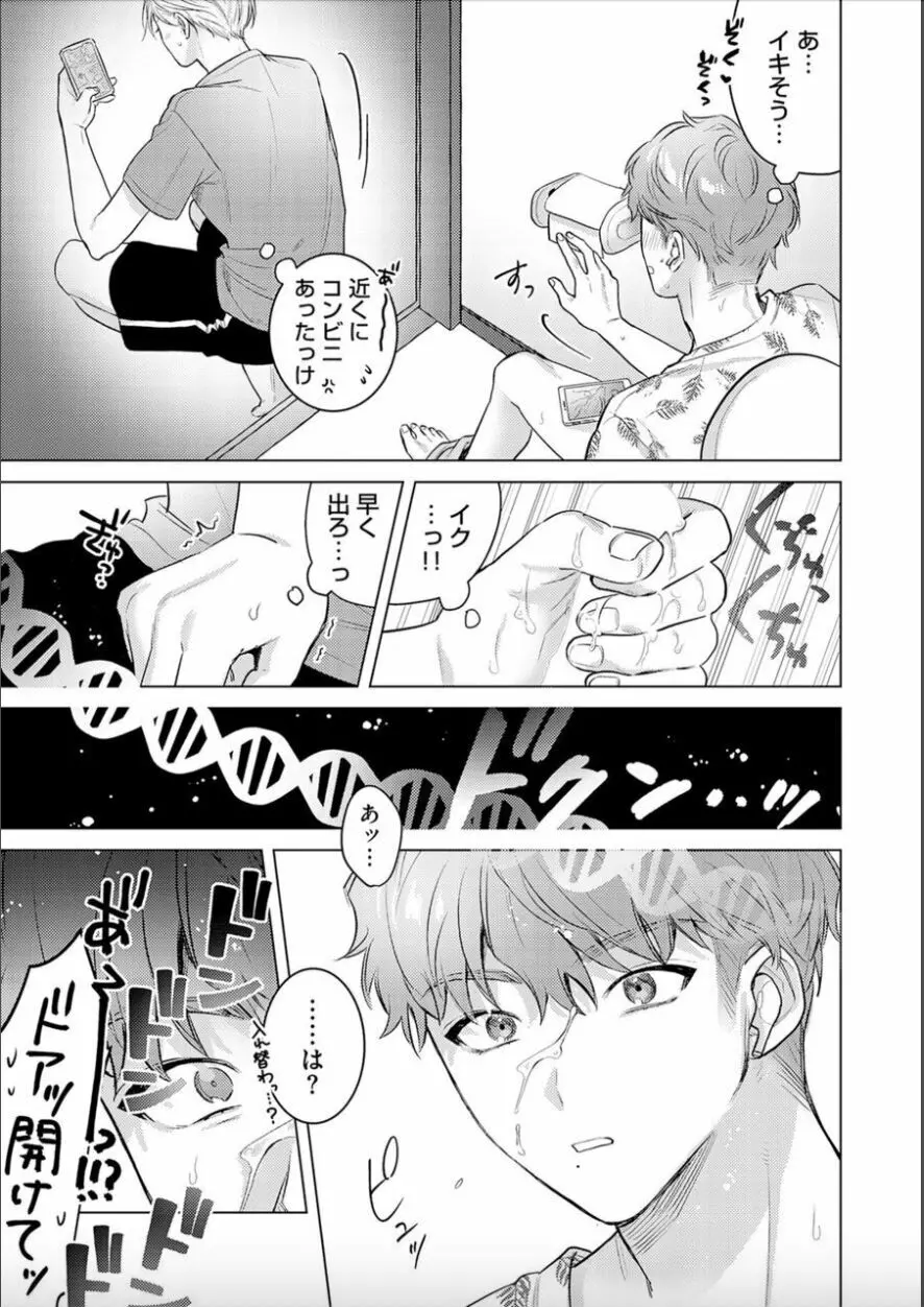 日給10万の男に性癖歪まされてます。3 Page.3