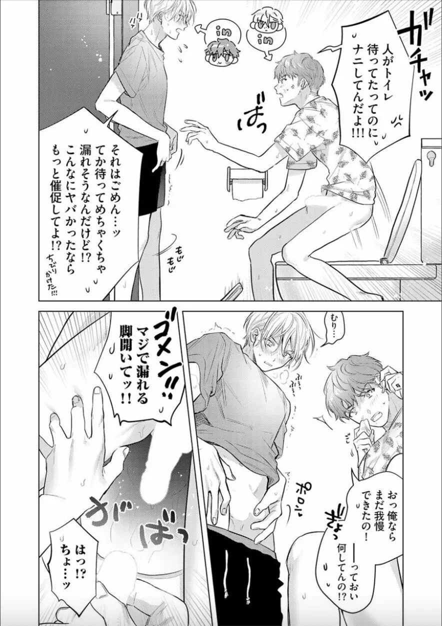 日給10万の男に性癖歪まされてます。3 Page.4