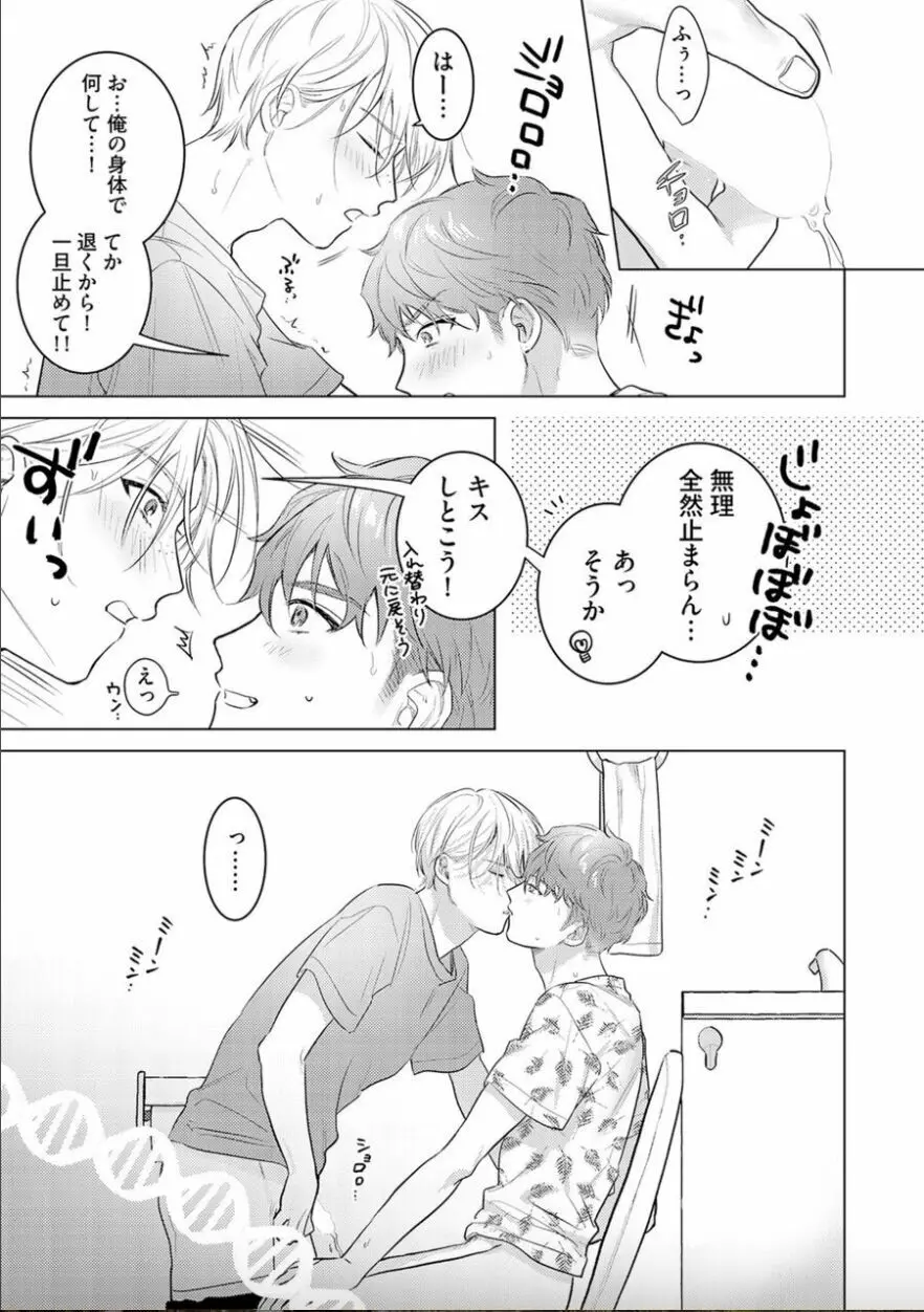 日給10万の男に性癖歪まされてます。3 Page.5