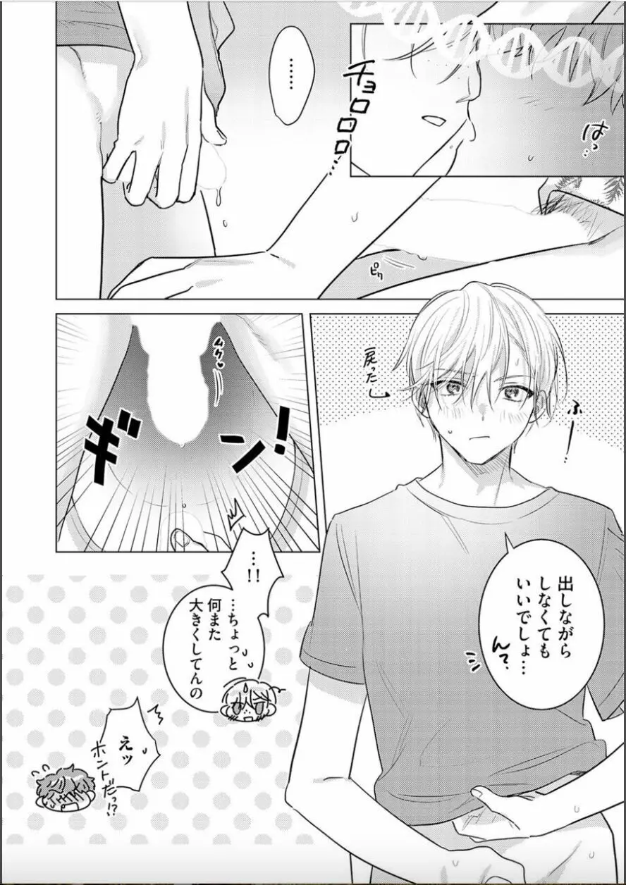 日給10万の男に性癖歪まされてます。3 Page.6