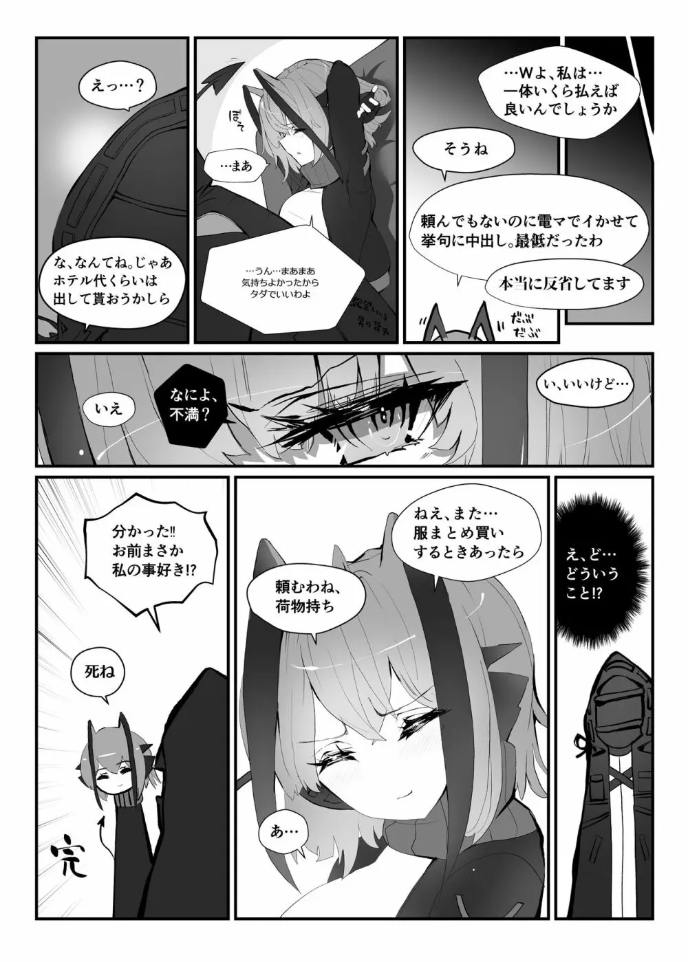 Wを抱く本 Page.21