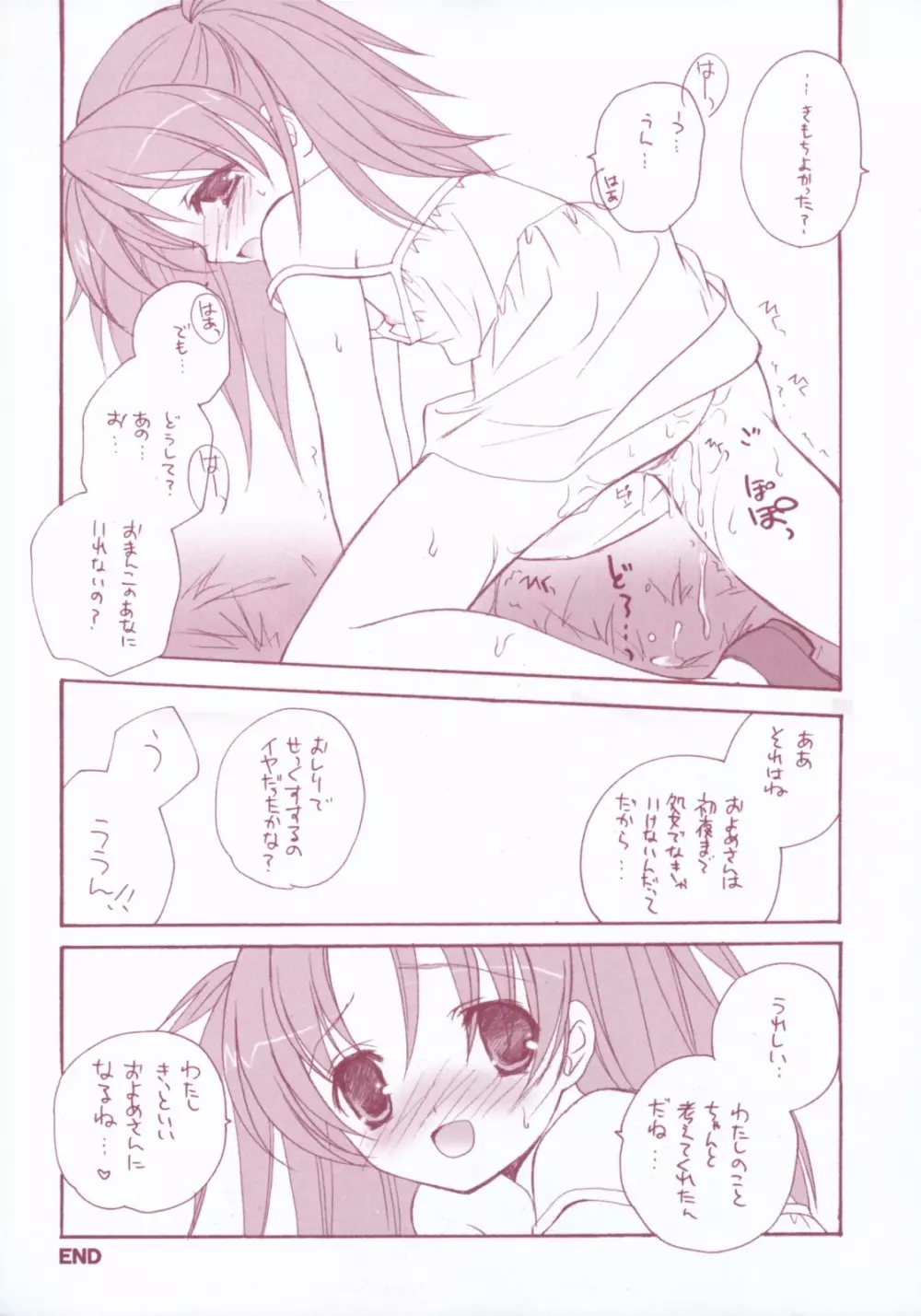 あいのたね Page.15