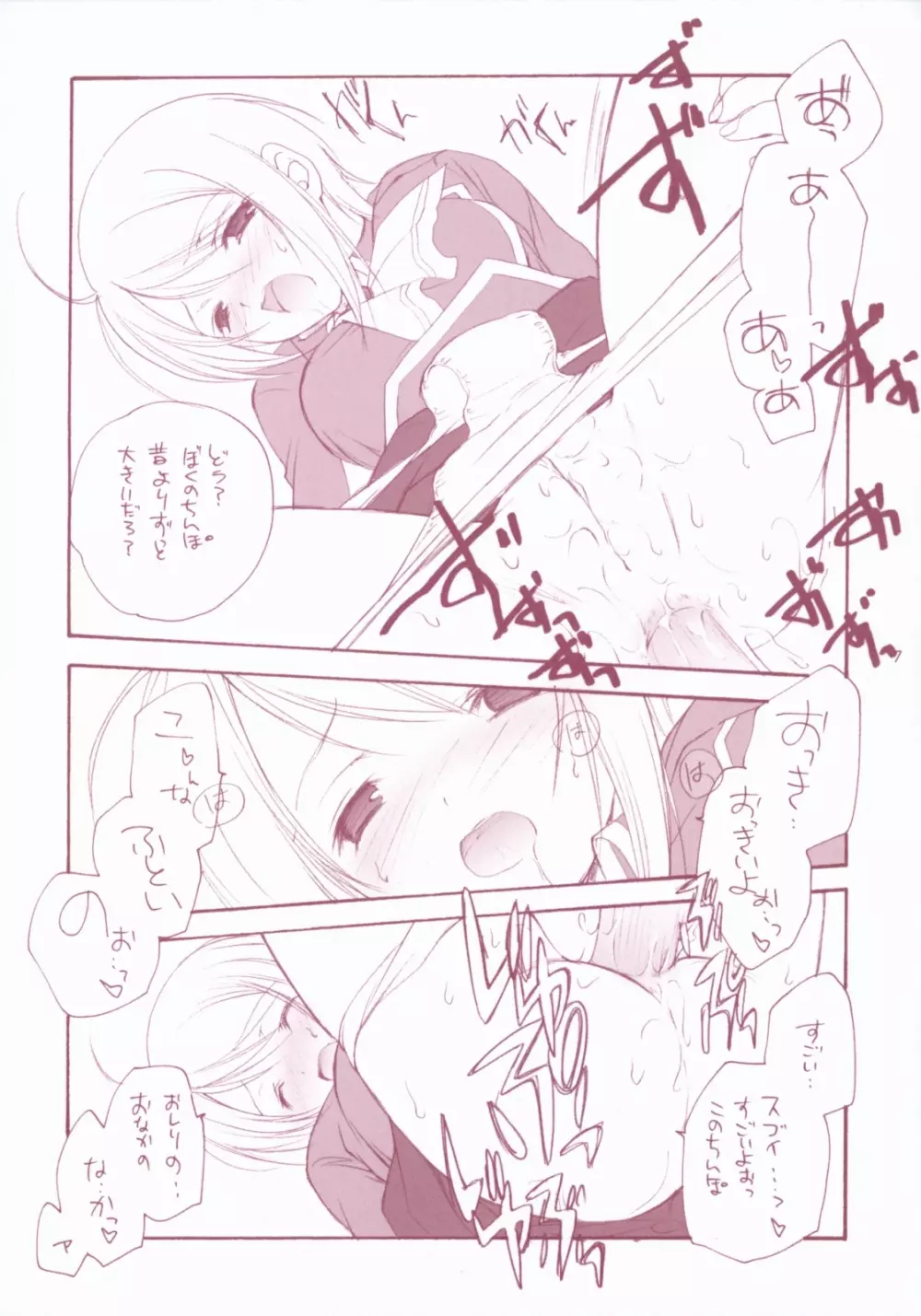 あいのたね Page.18