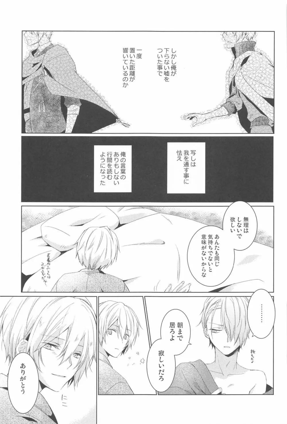 はじめては上手に出来ない Page.33