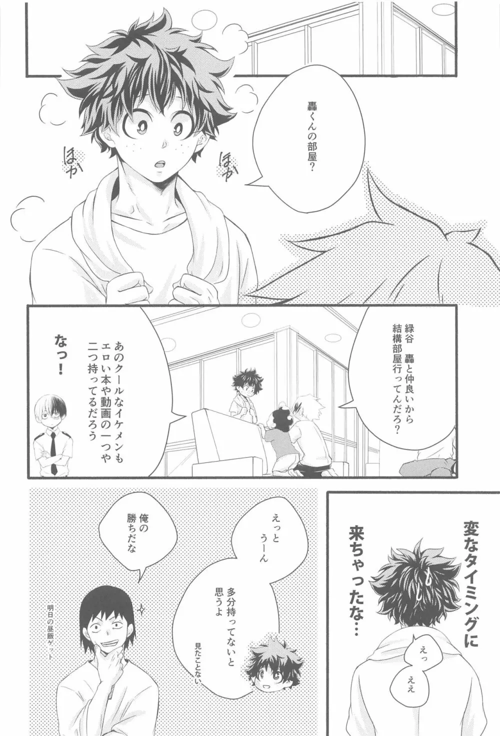 君の部屋 Page.15