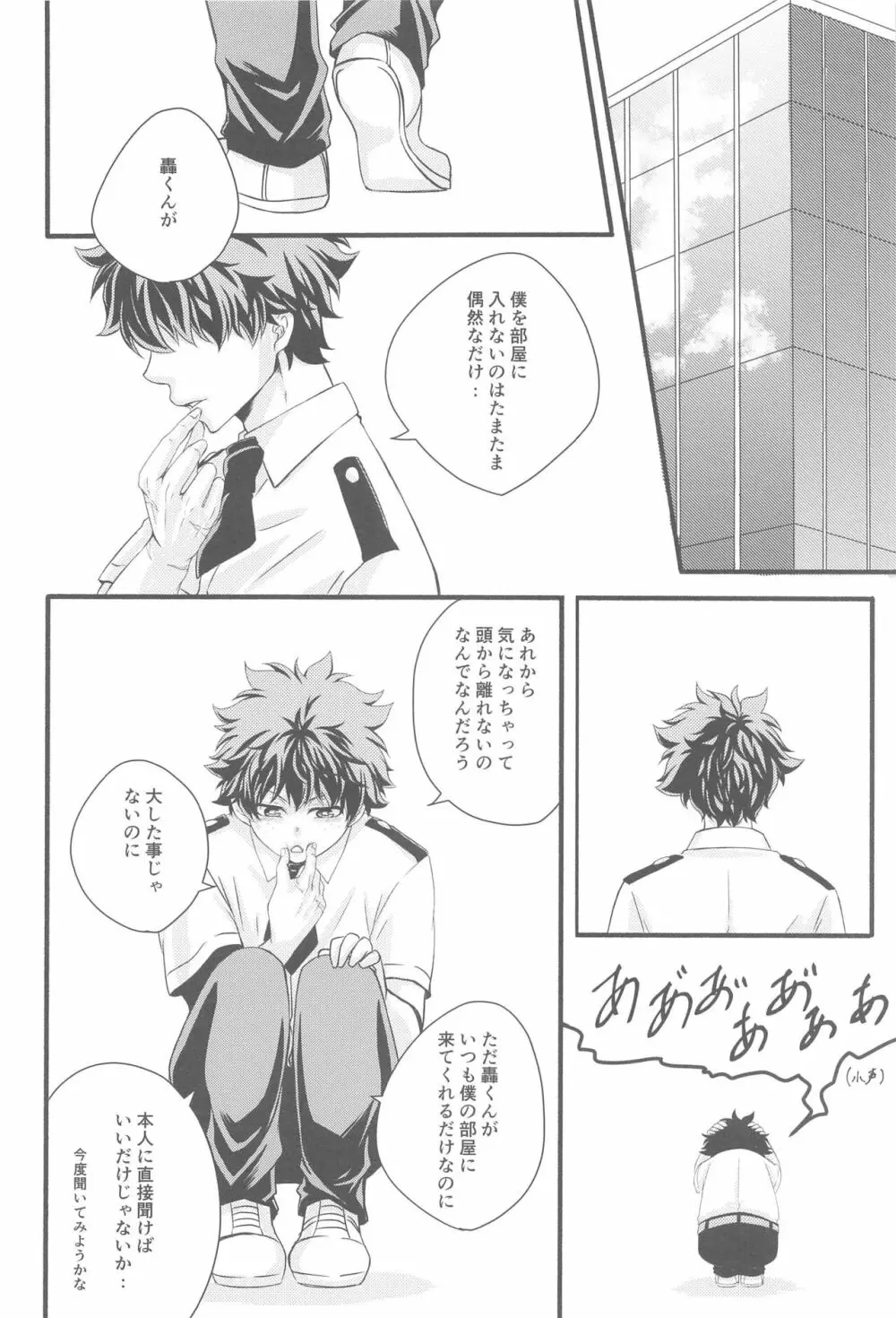 君の部屋 Page.17