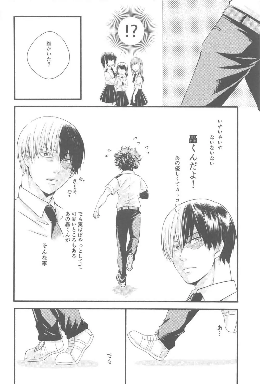 君の部屋 Page.19