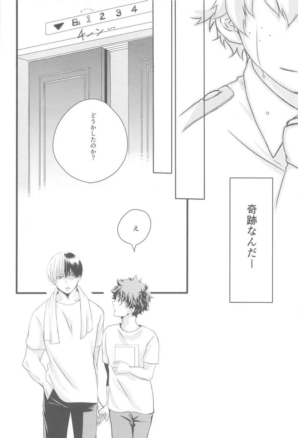 君の部屋 Page.21