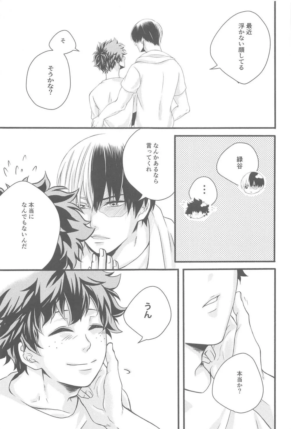 君の部屋 Page.22