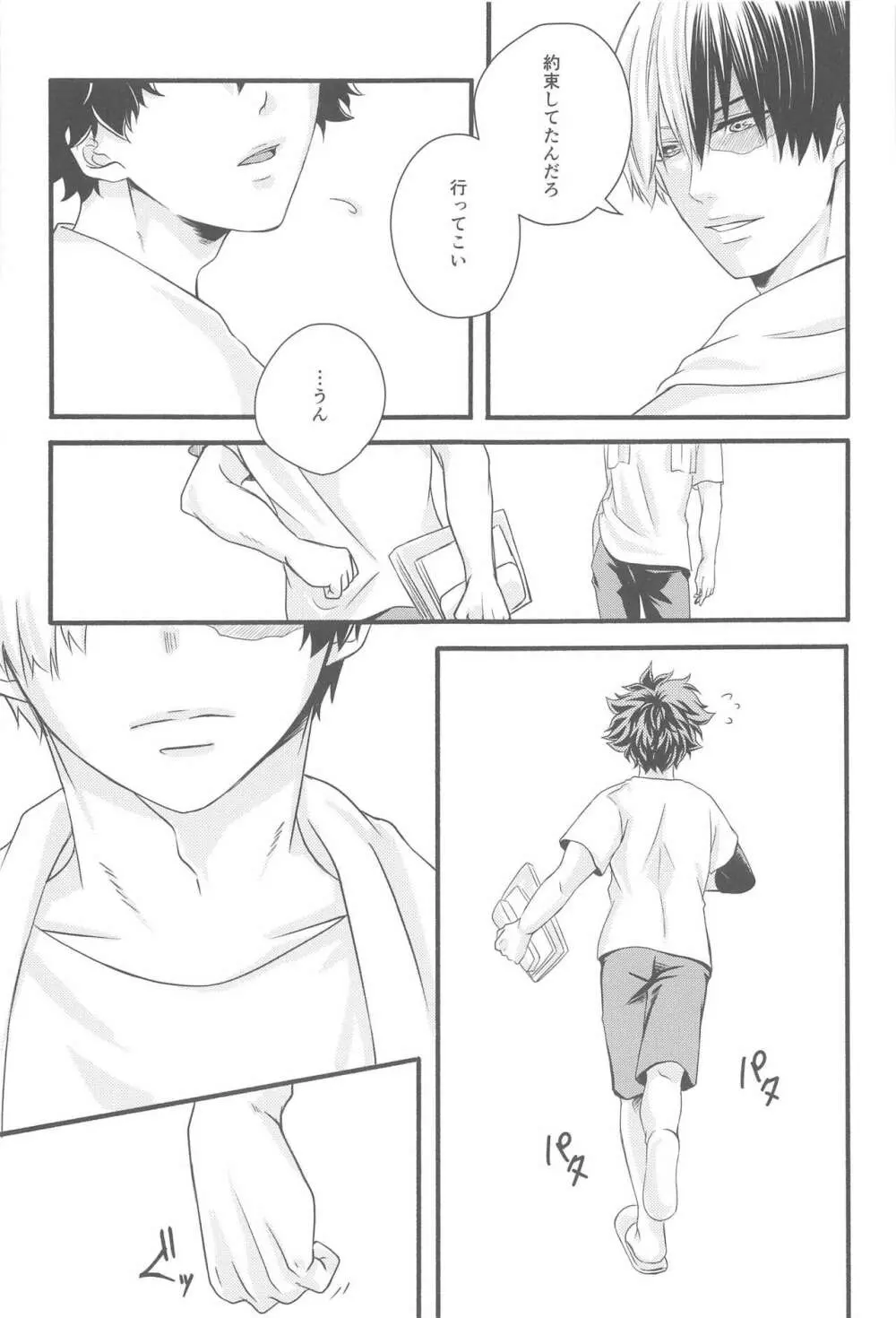 君の部屋 Page.24