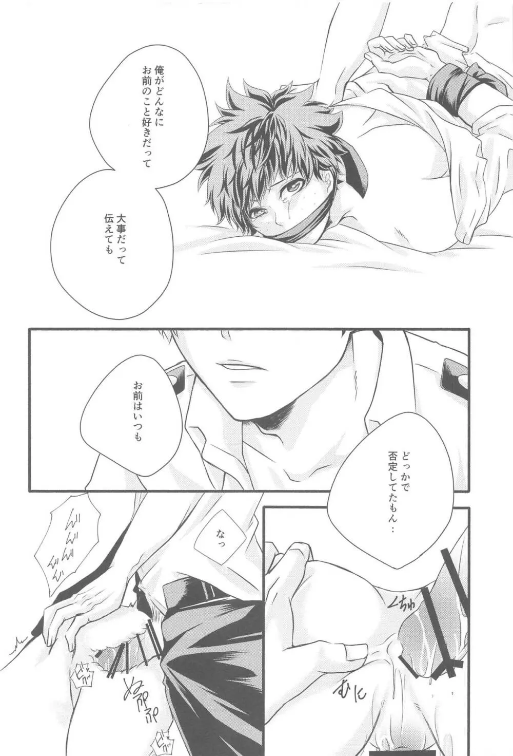 君の部屋 Page.37