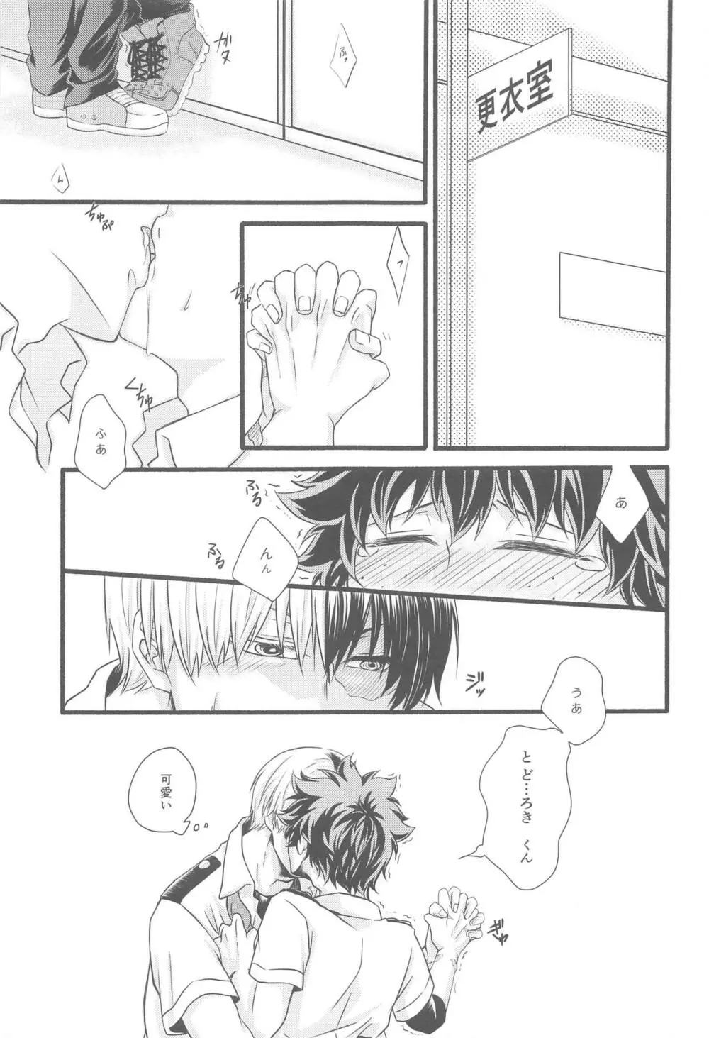 君の部屋 Page.4