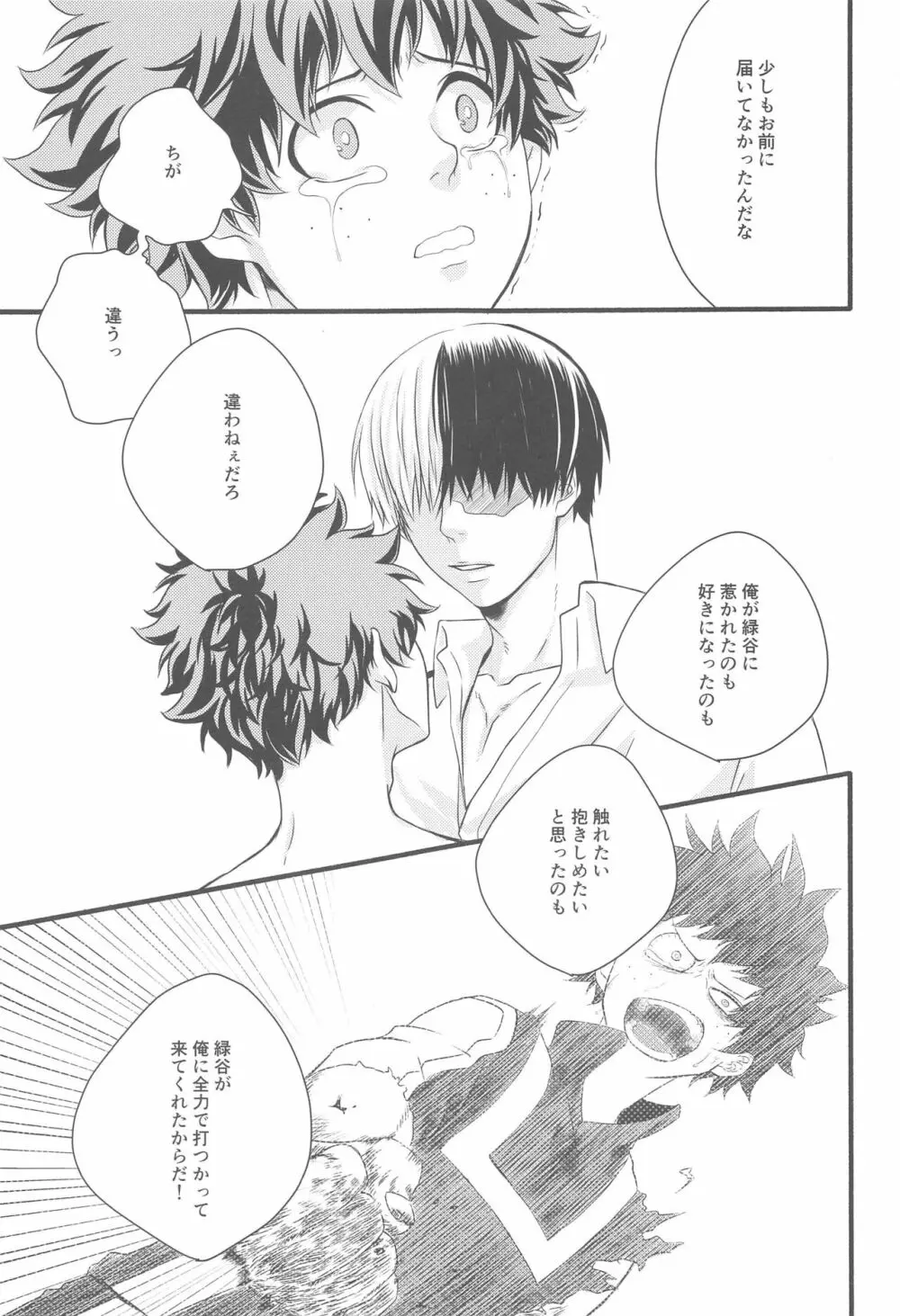 君の部屋 Page.44