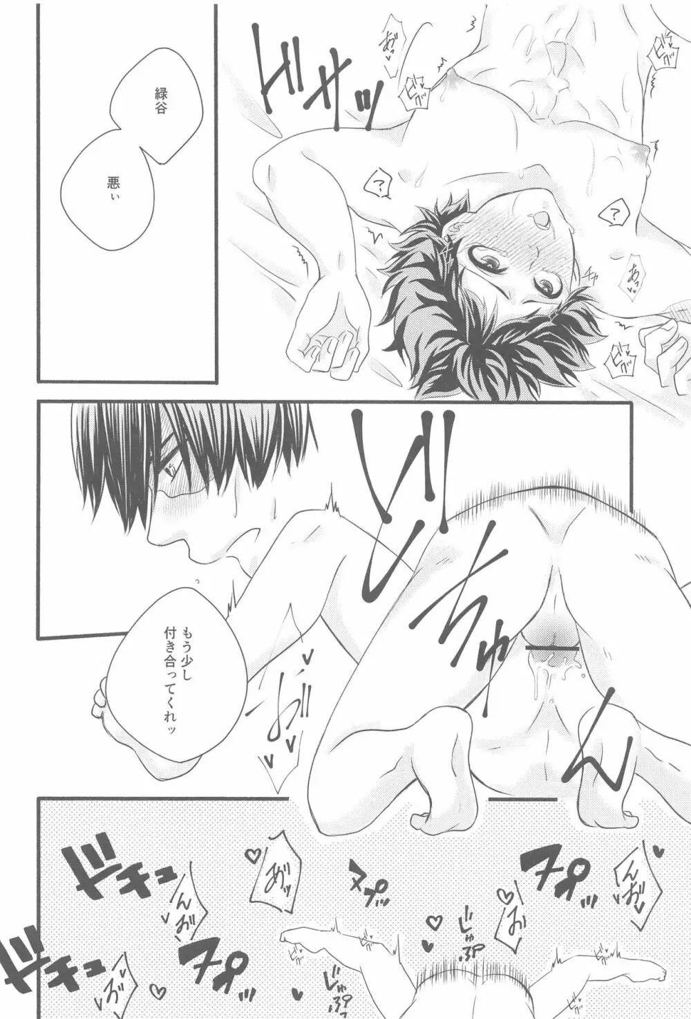 君の部屋 Page.61