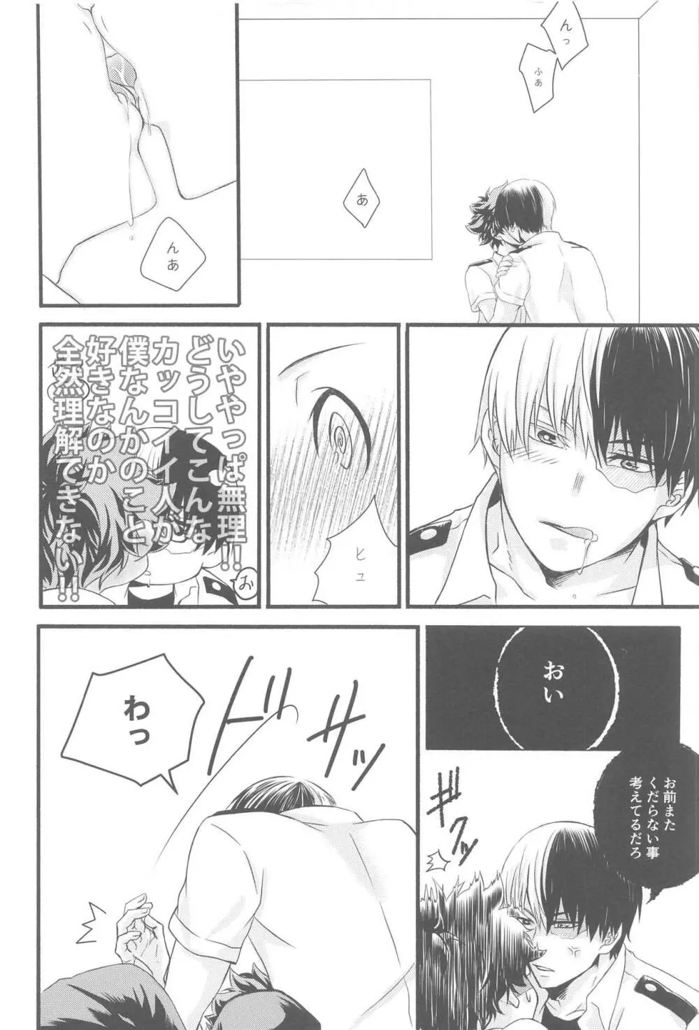 君の部屋 Page.9