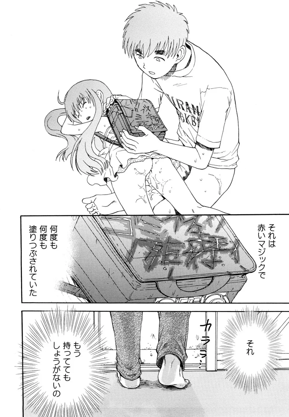 スカートのままで Page.103