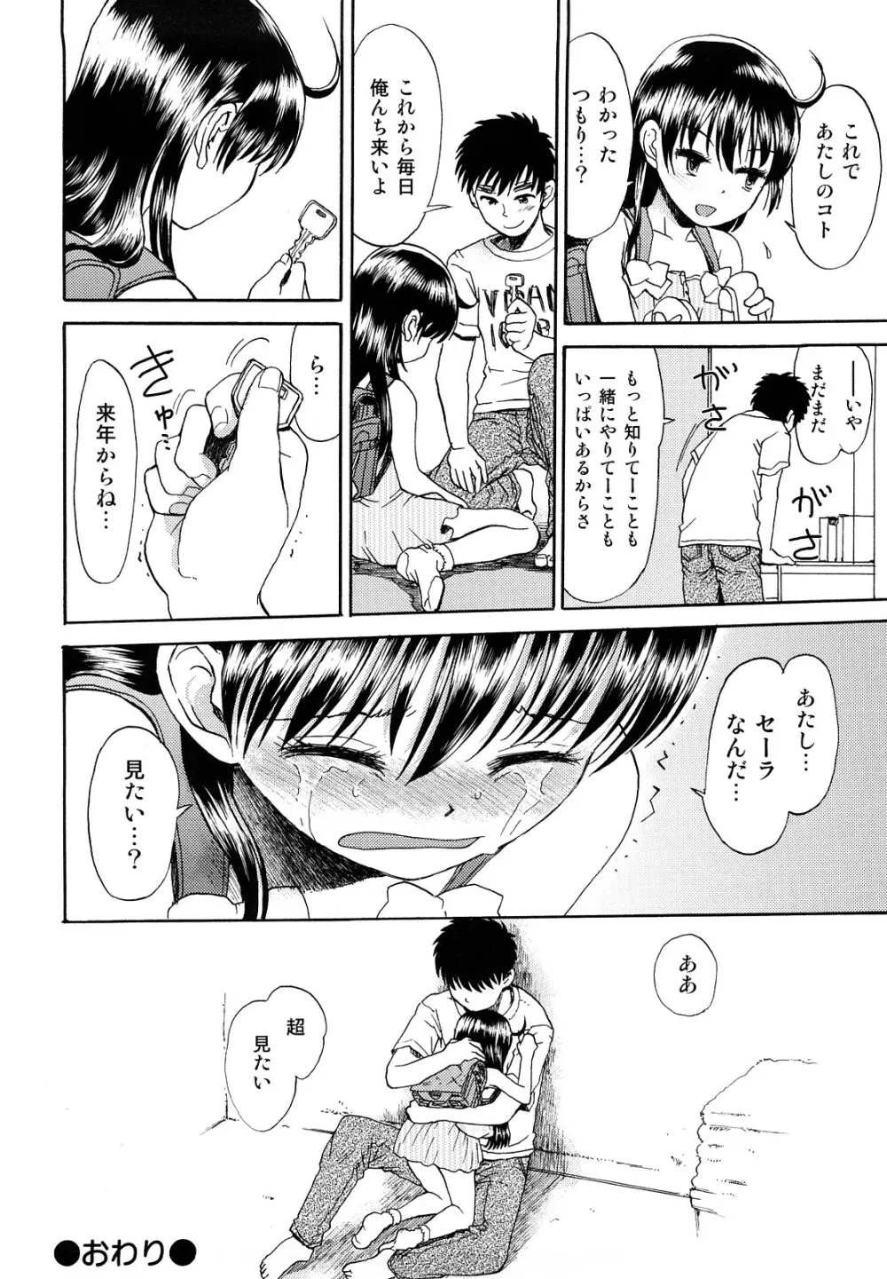 スカートのままで Page.105