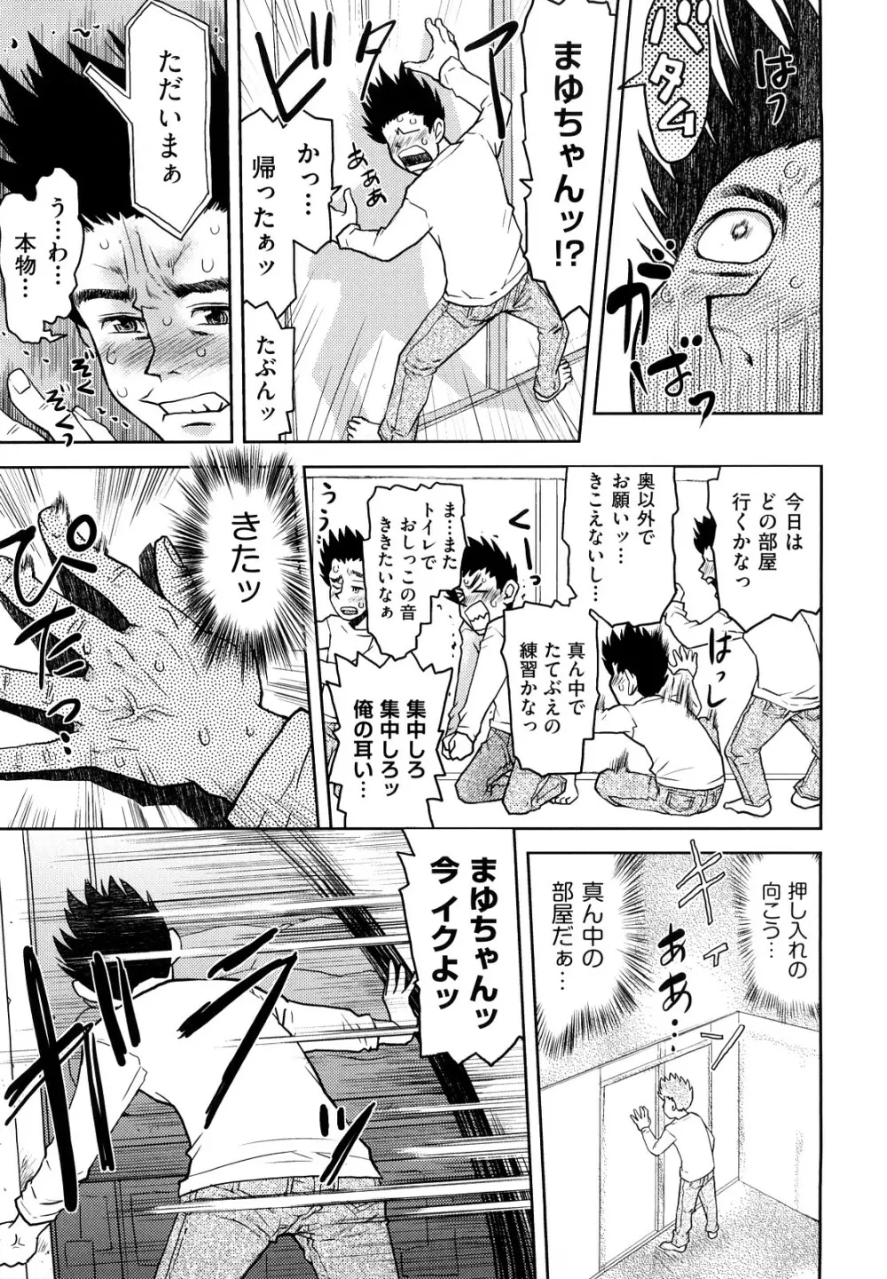 スカートのままで Page.108