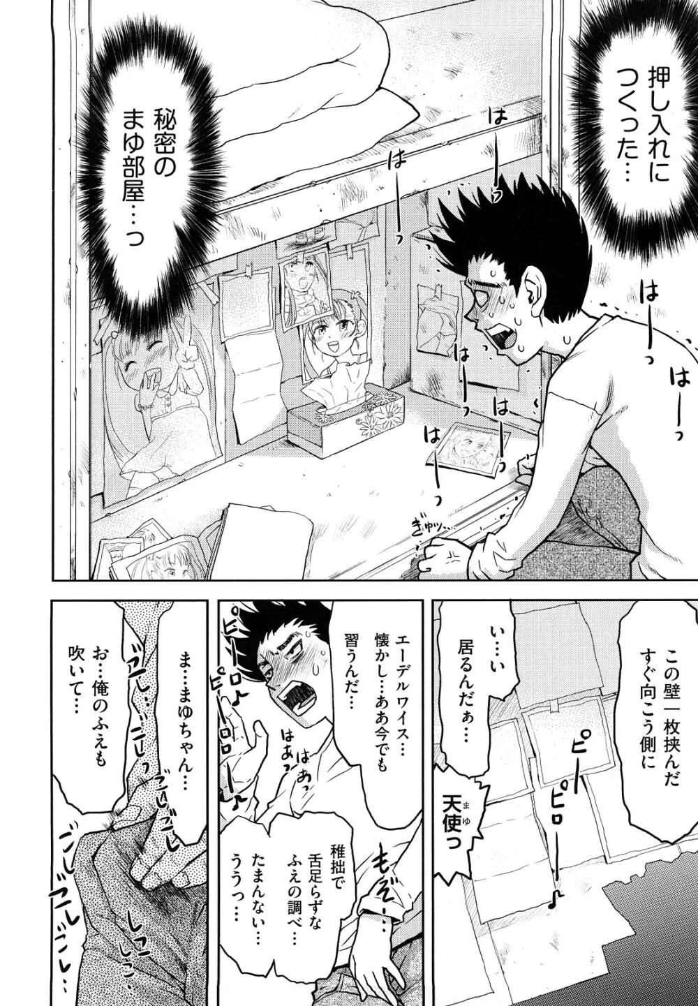 スカートのままで Page.109