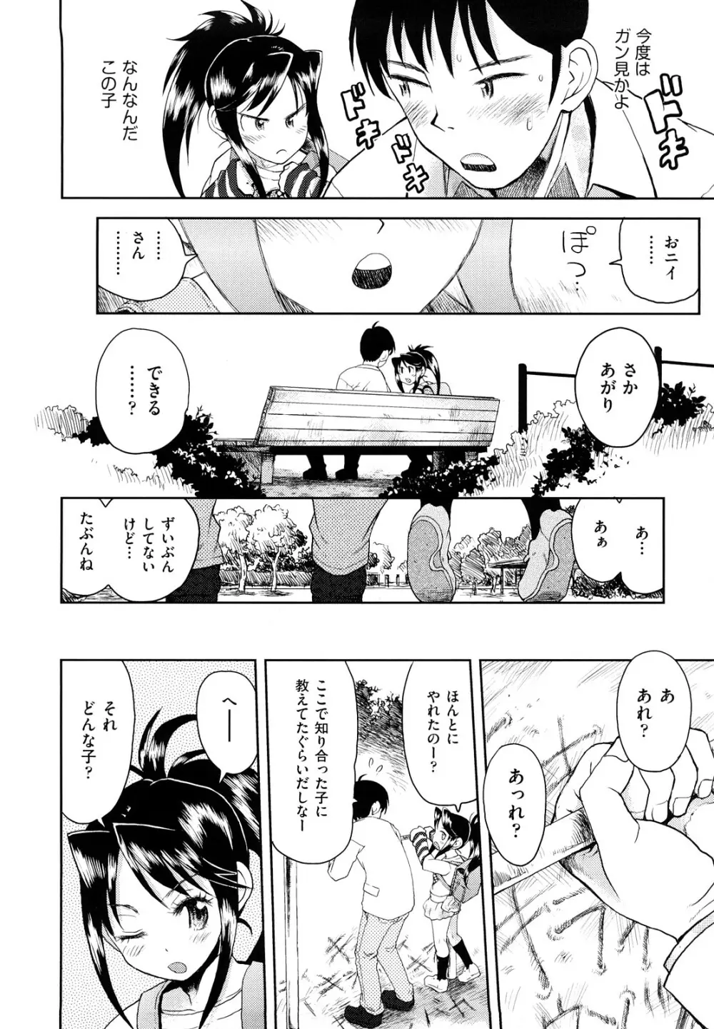 スカートのままで Page.11