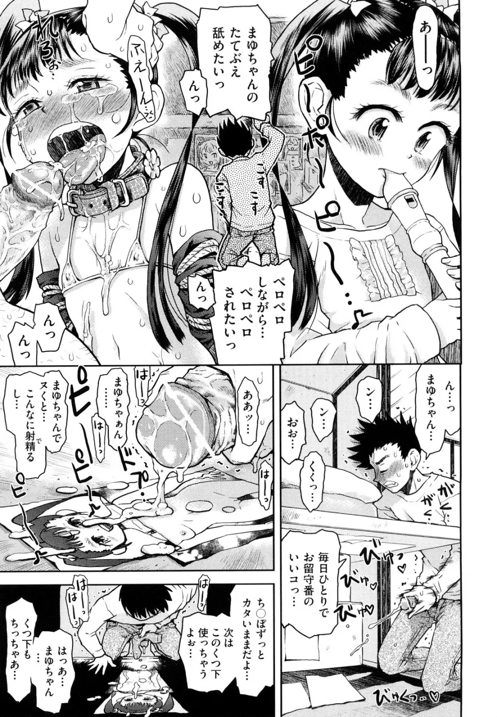 スカートのままで Page.110