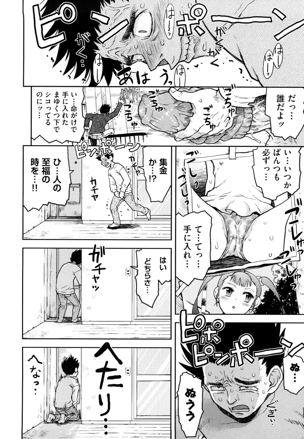 スカートのままで Page.111