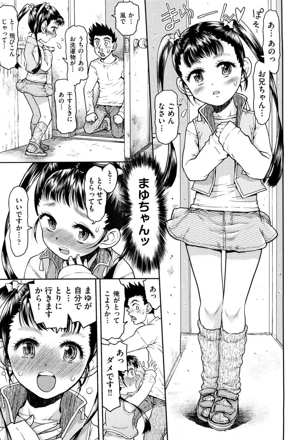 スカートのままで Page.112