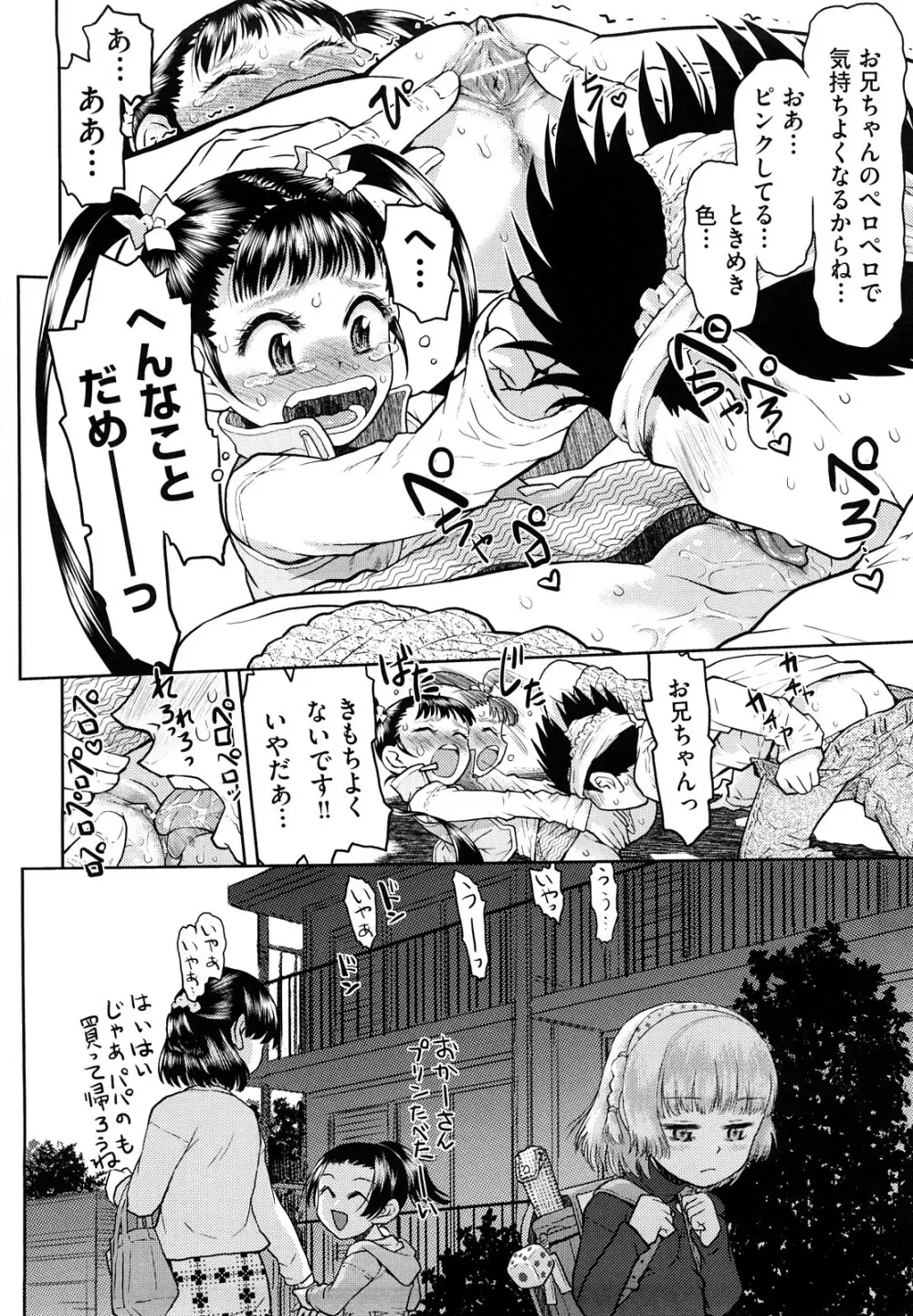 スカートのままで Page.119