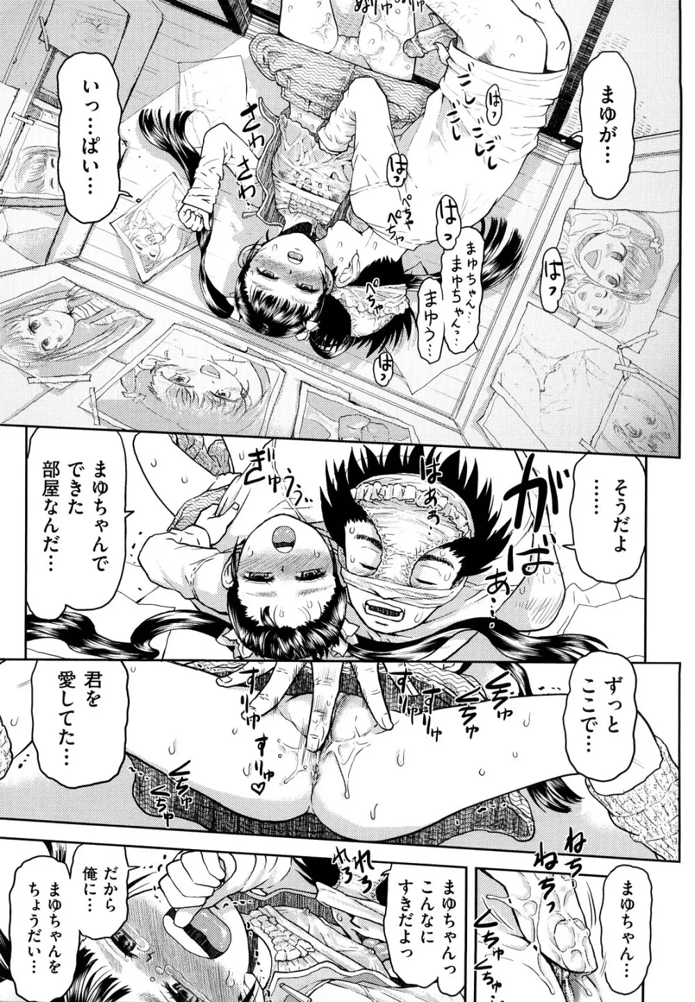 スカートのままで Page.122