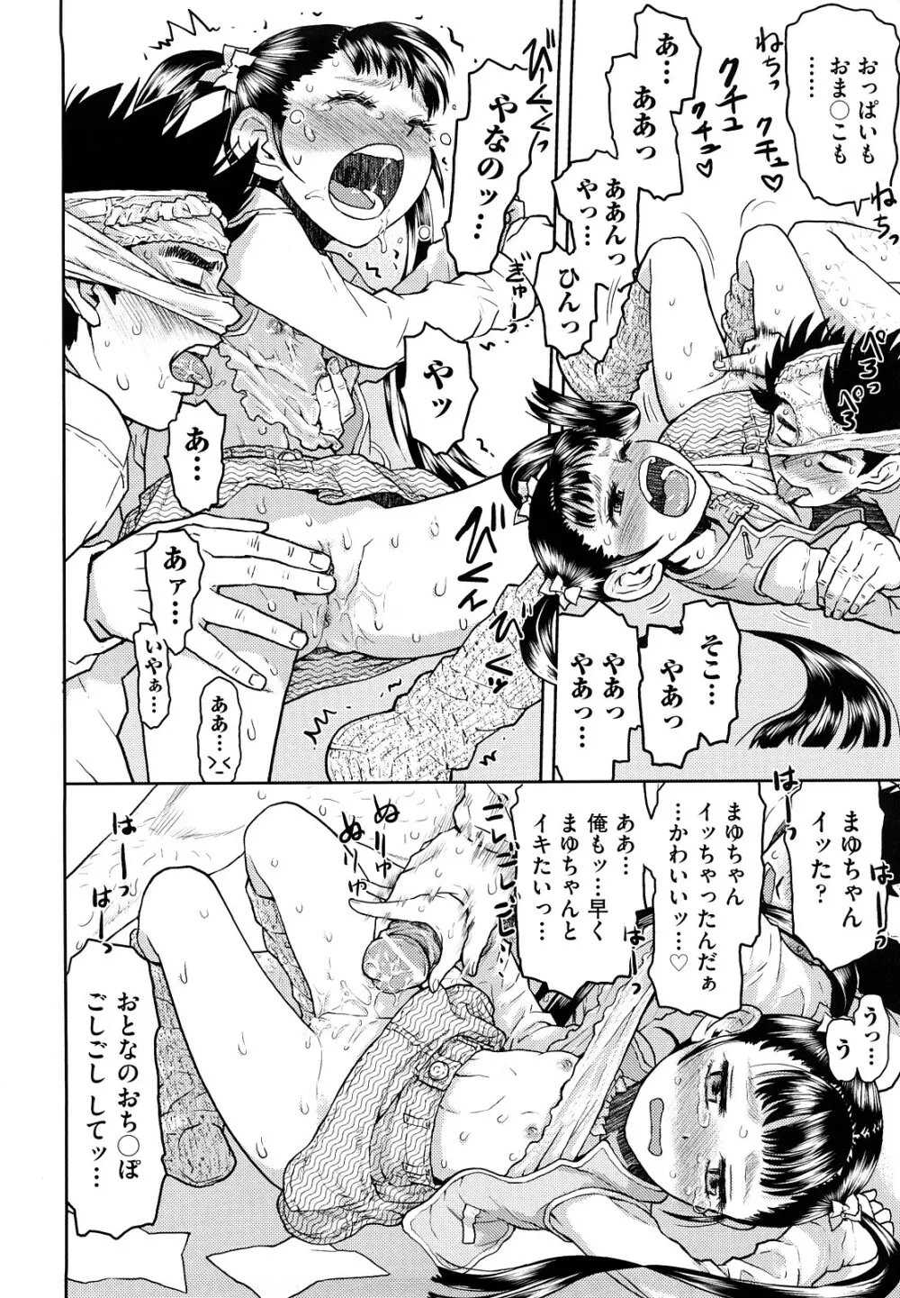 スカートのままで Page.123