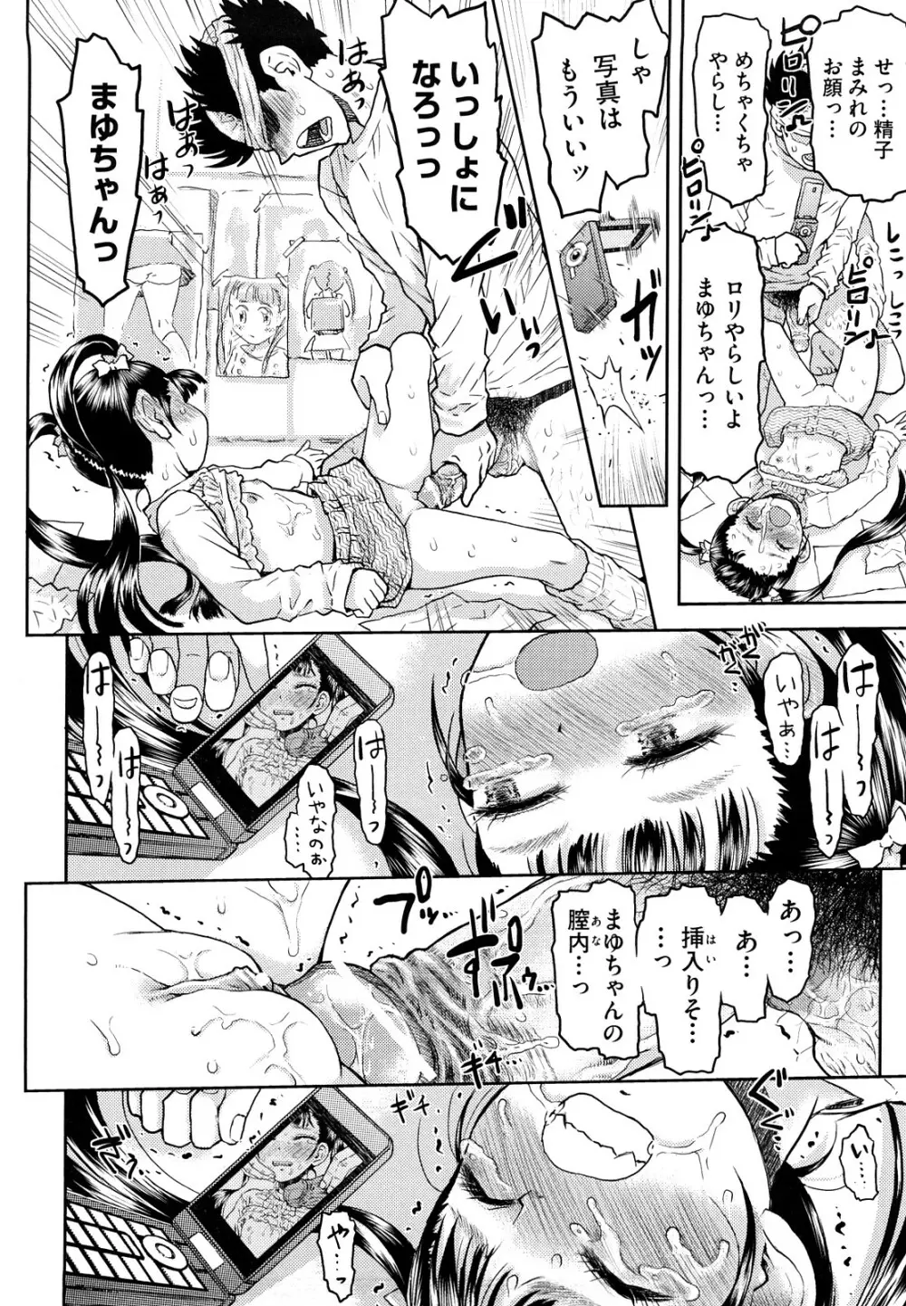 スカートのままで Page.125