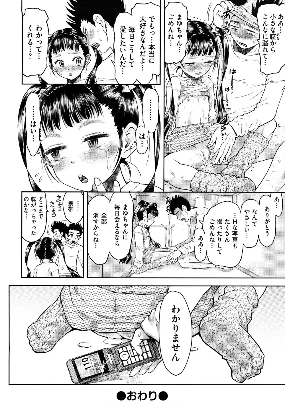 スカートのままで Page.129