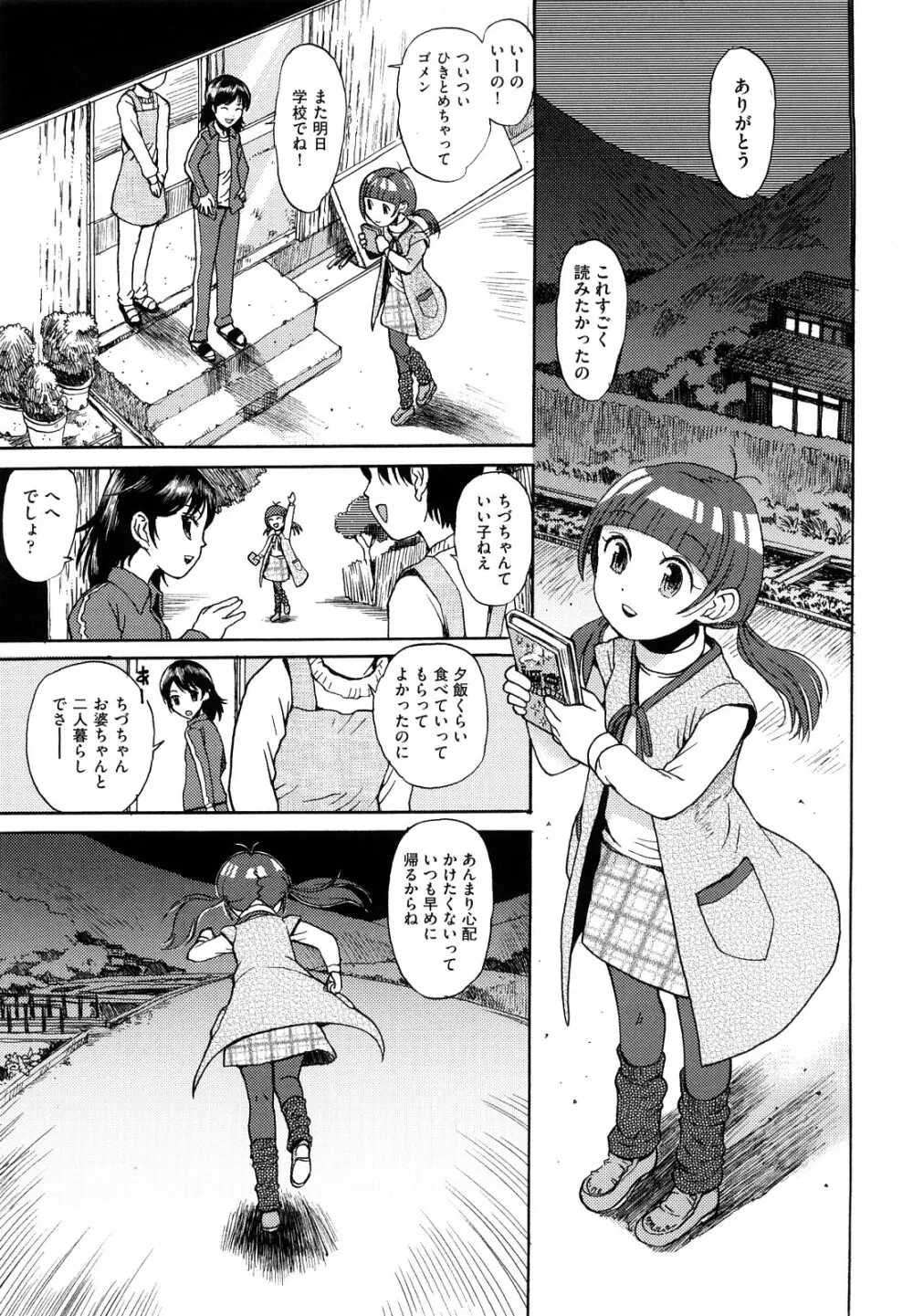 スカートのままで Page.130