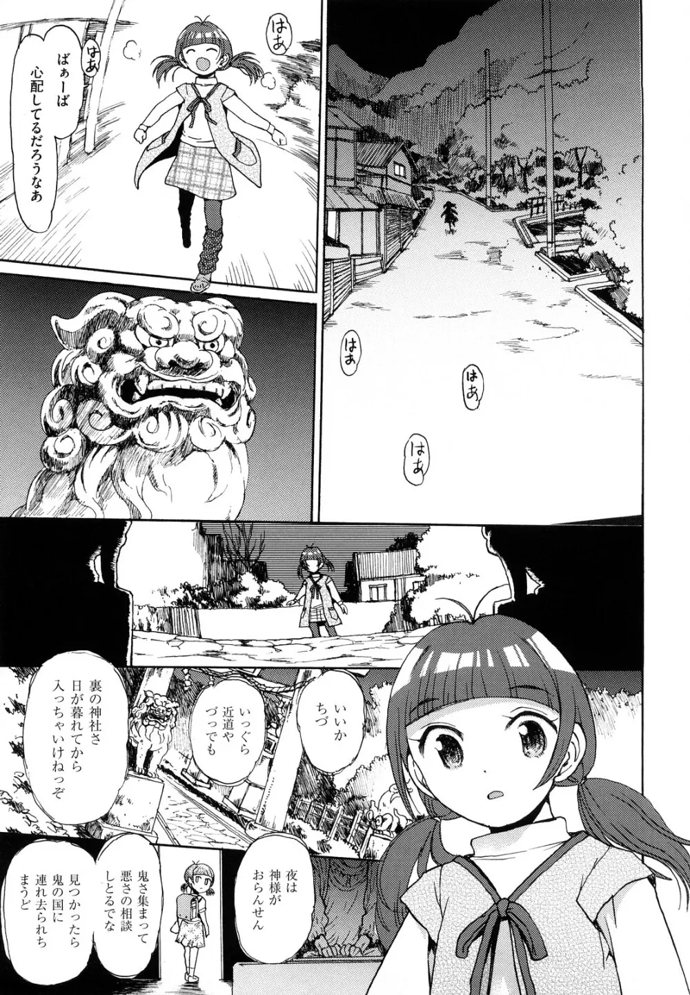 スカートのままで Page.132