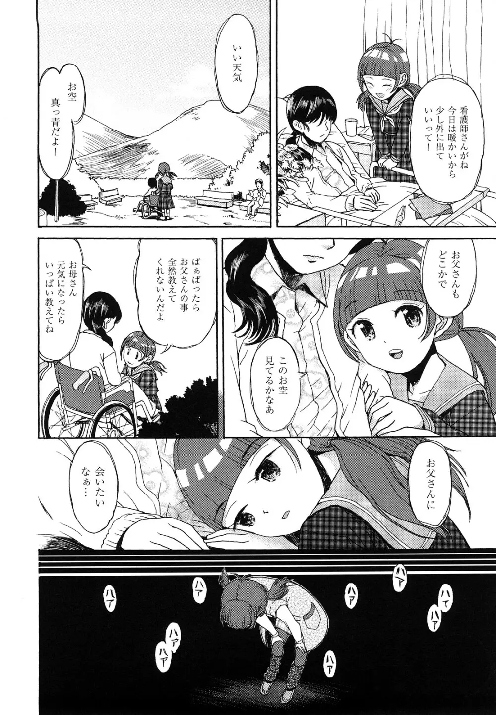 スカートのままで Page.135