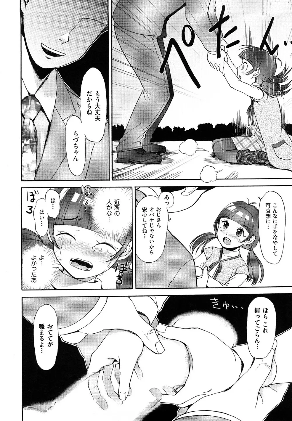 スカートのままで Page.137