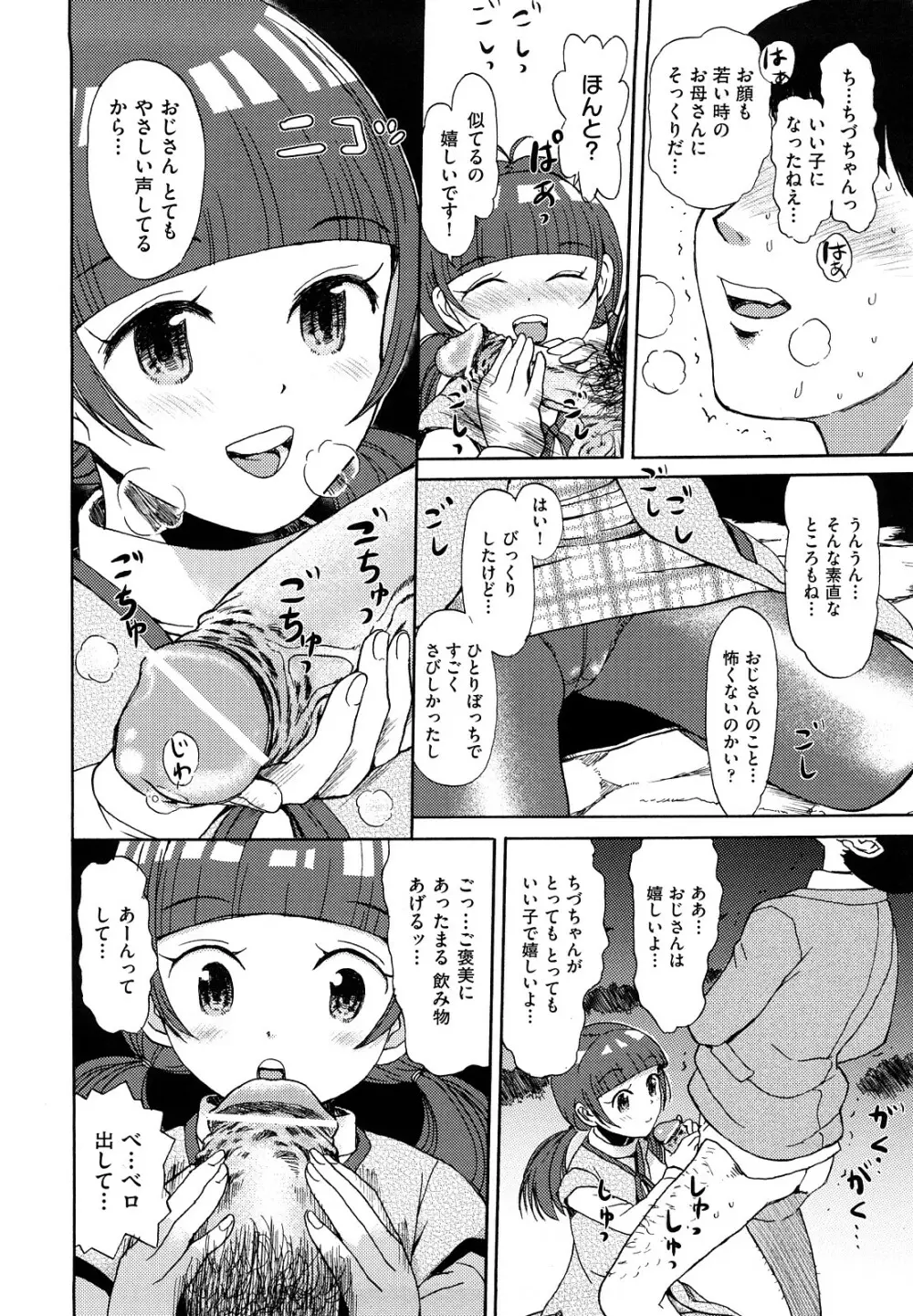 スカートのままで Page.139