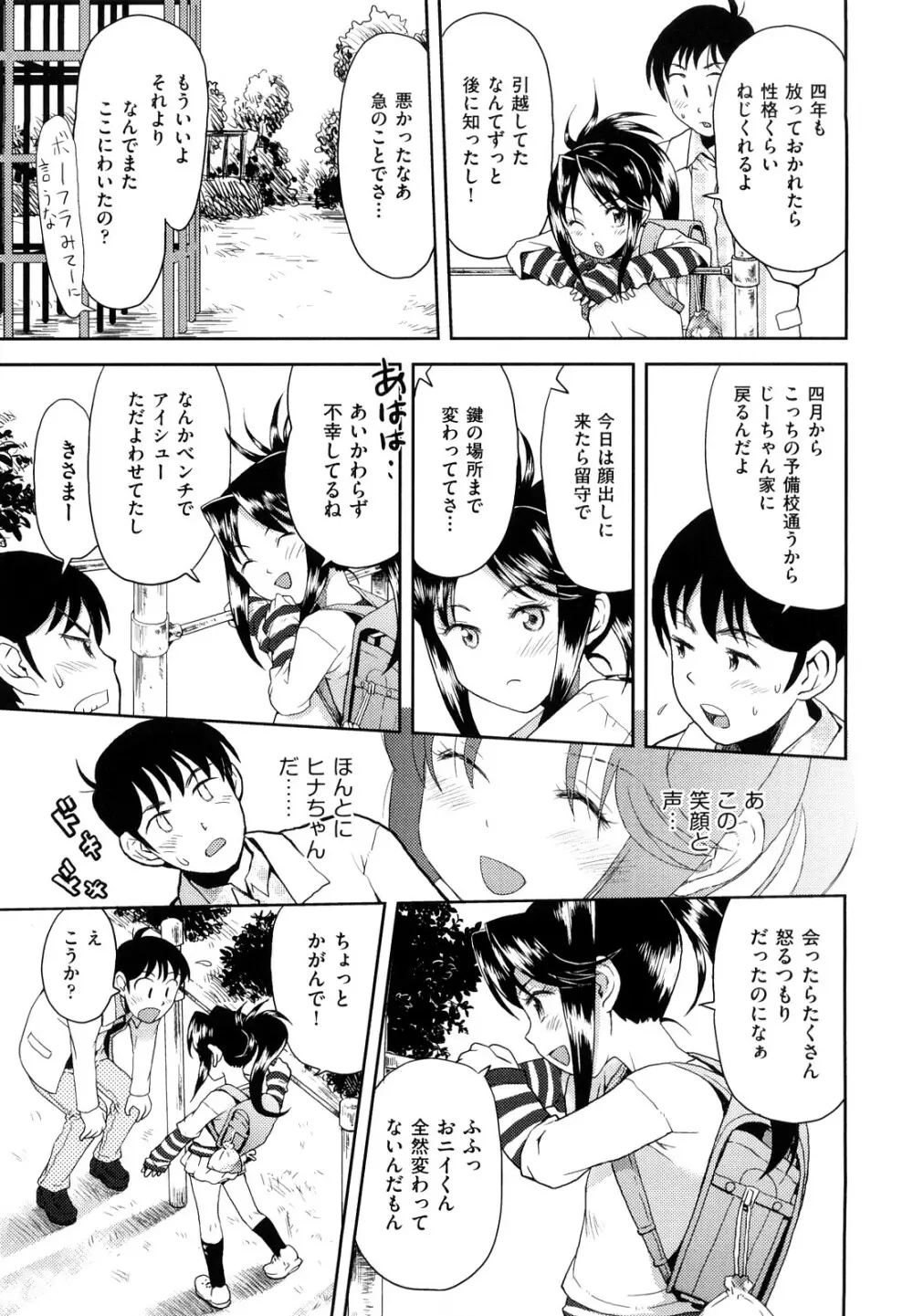 スカートのままで Page.14