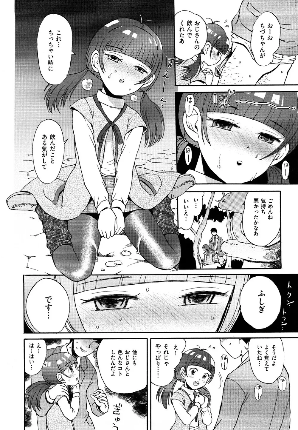 スカートのままで Page.141