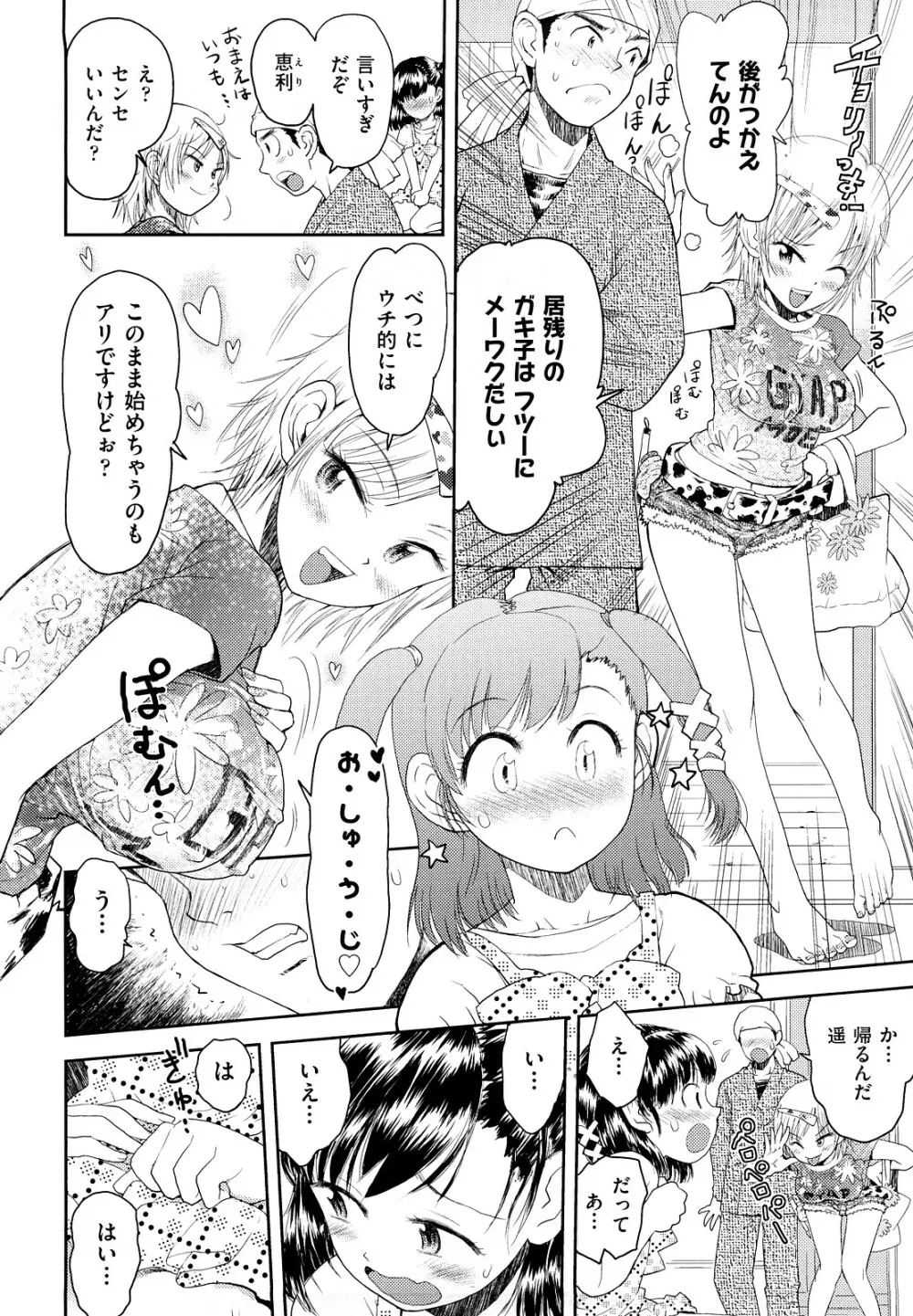 スカートのままで Page.151