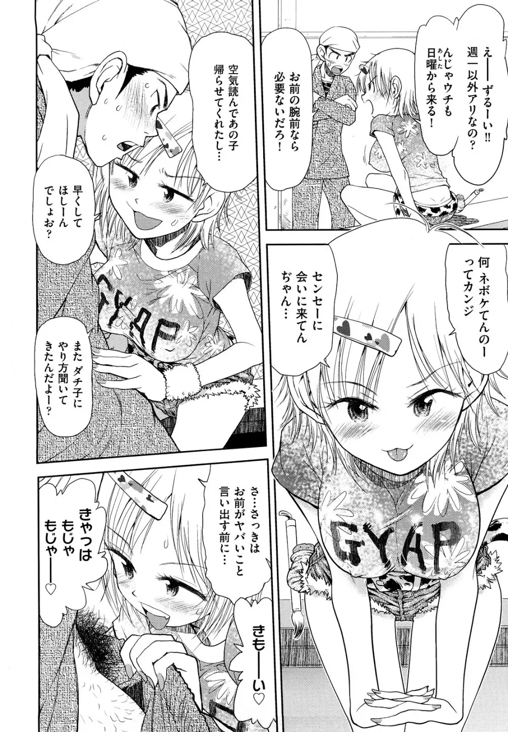 スカートのままで Page.153