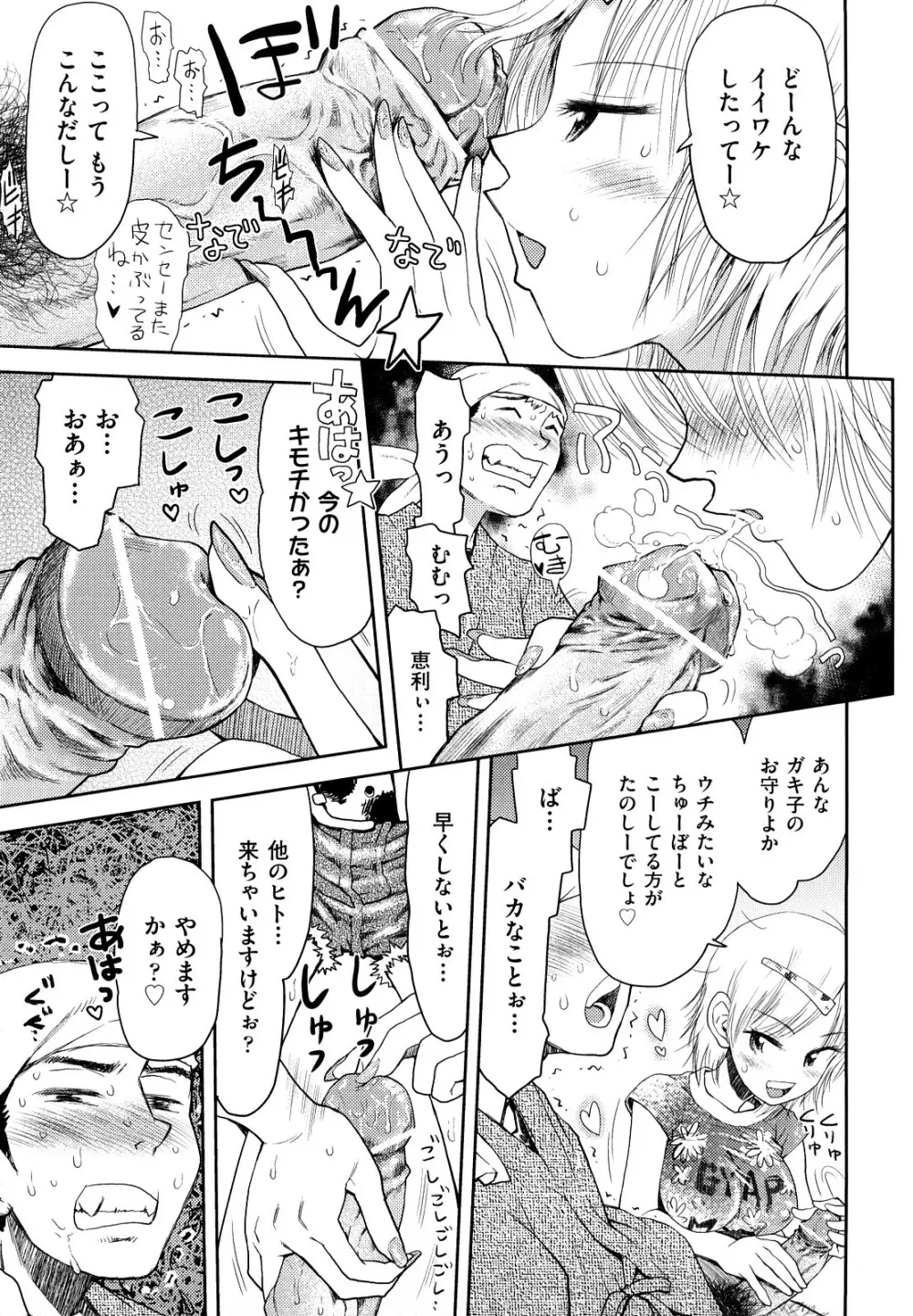 スカートのままで Page.154