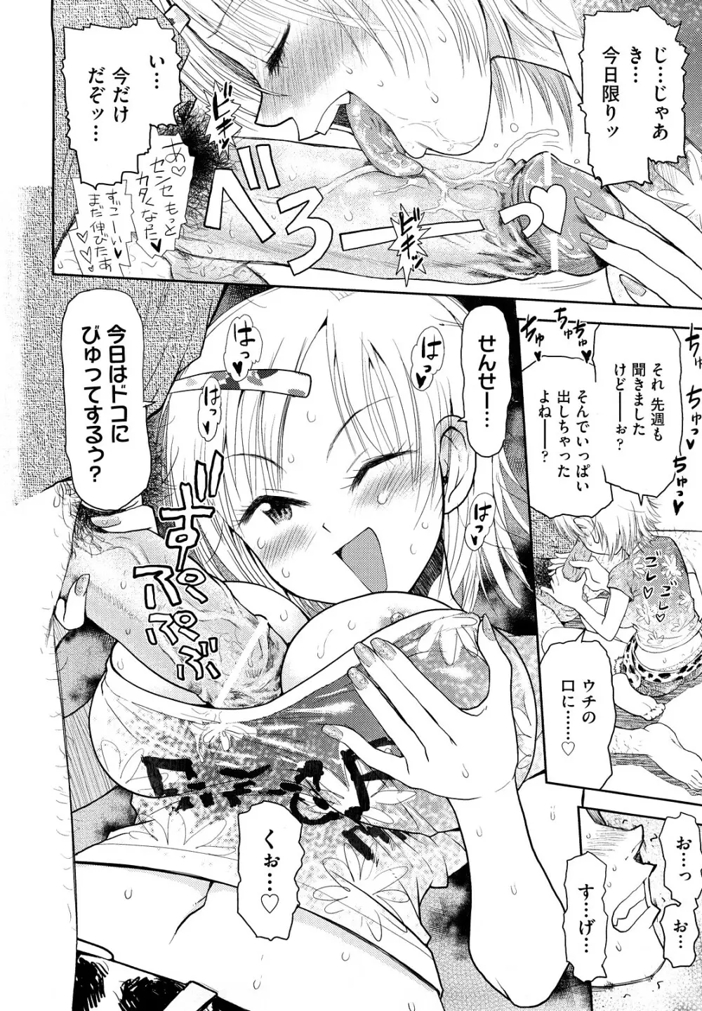 スカートのままで Page.155