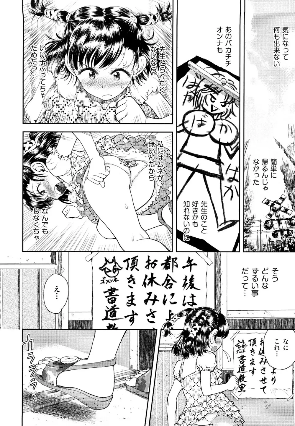 スカートのままで Page.157