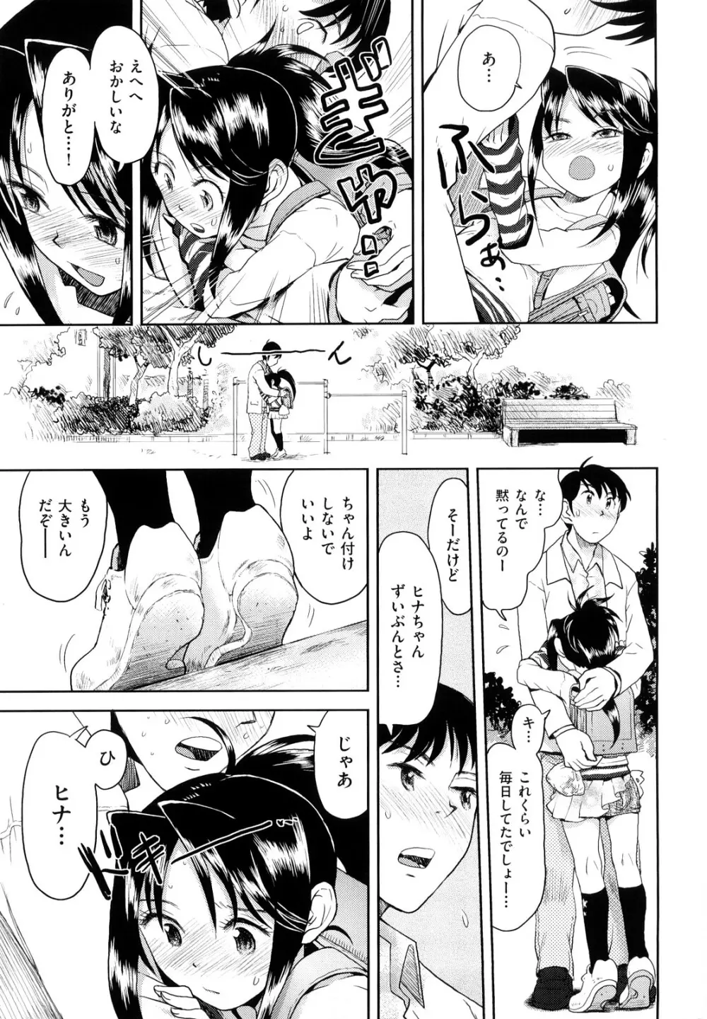 スカートのままで Page.16