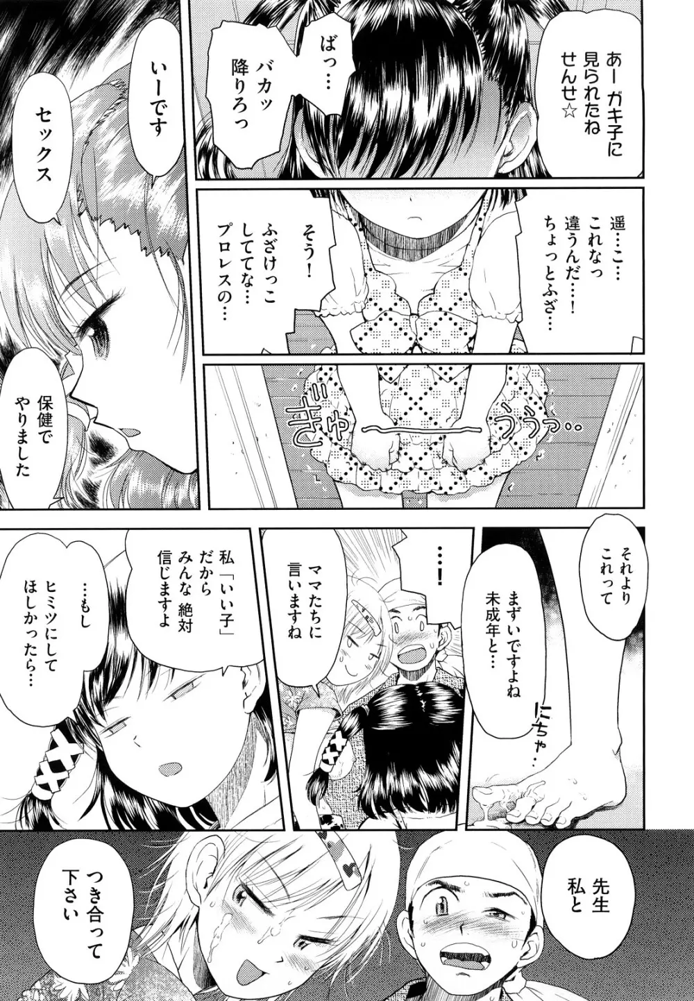 スカートのままで Page.160